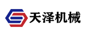 山東天澤機(jī)械設(shè)備有限公司